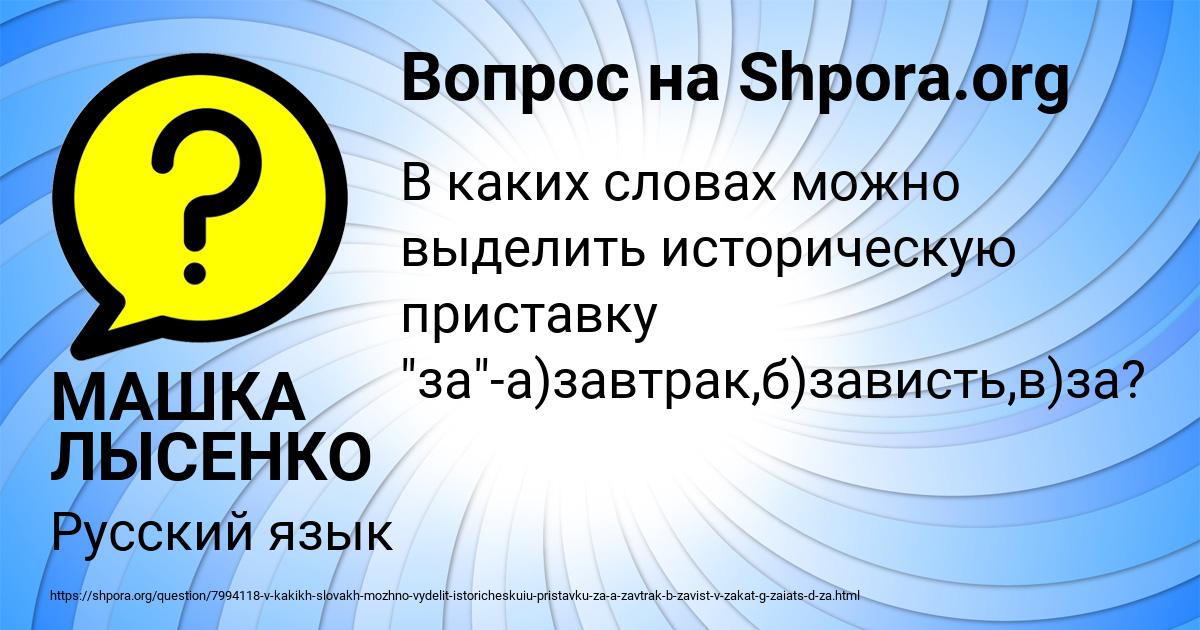 Картинка с текстом вопроса от пользователя МАШКА ЛЫСЕНКО
