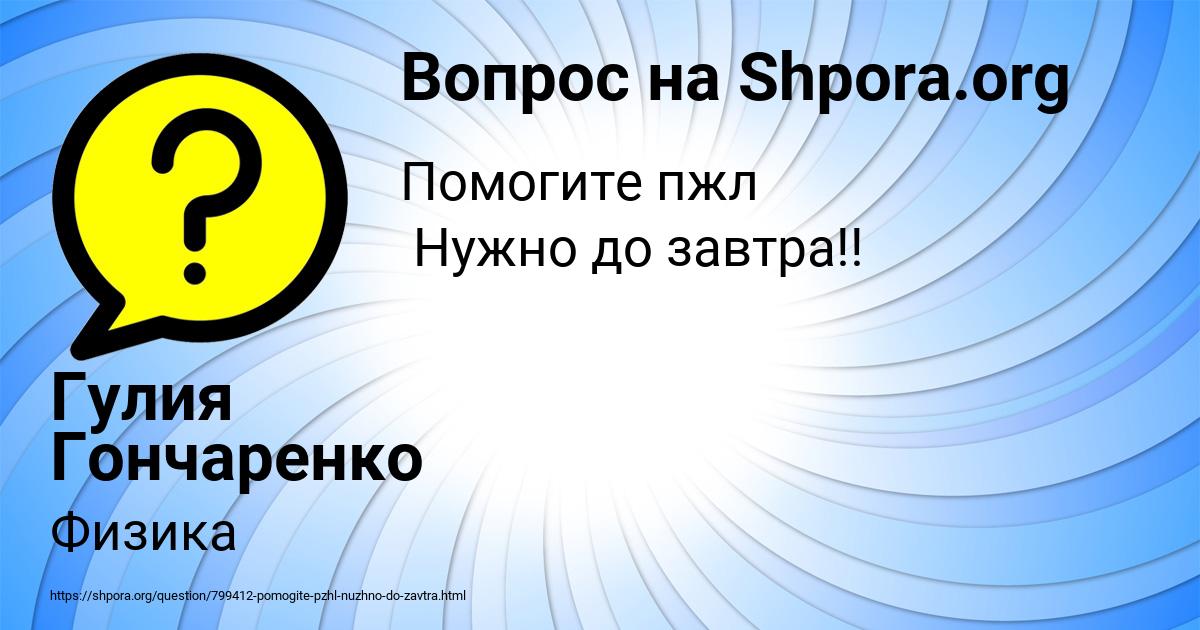 Картинка с текстом вопроса от пользователя Гулия Гончаренко