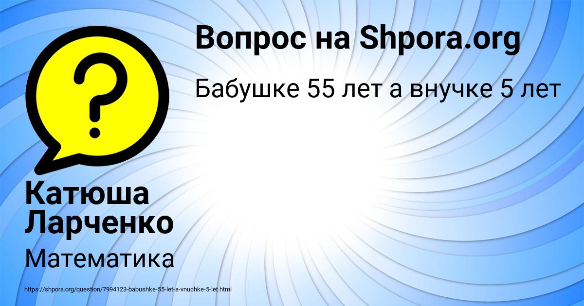 Картинка с текстом вопроса от пользователя Катюша Ларченко