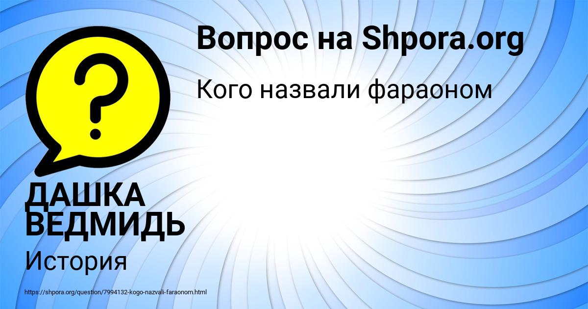 Картинка с текстом вопроса от пользователя ДАШКА ВЕДМИДЬ