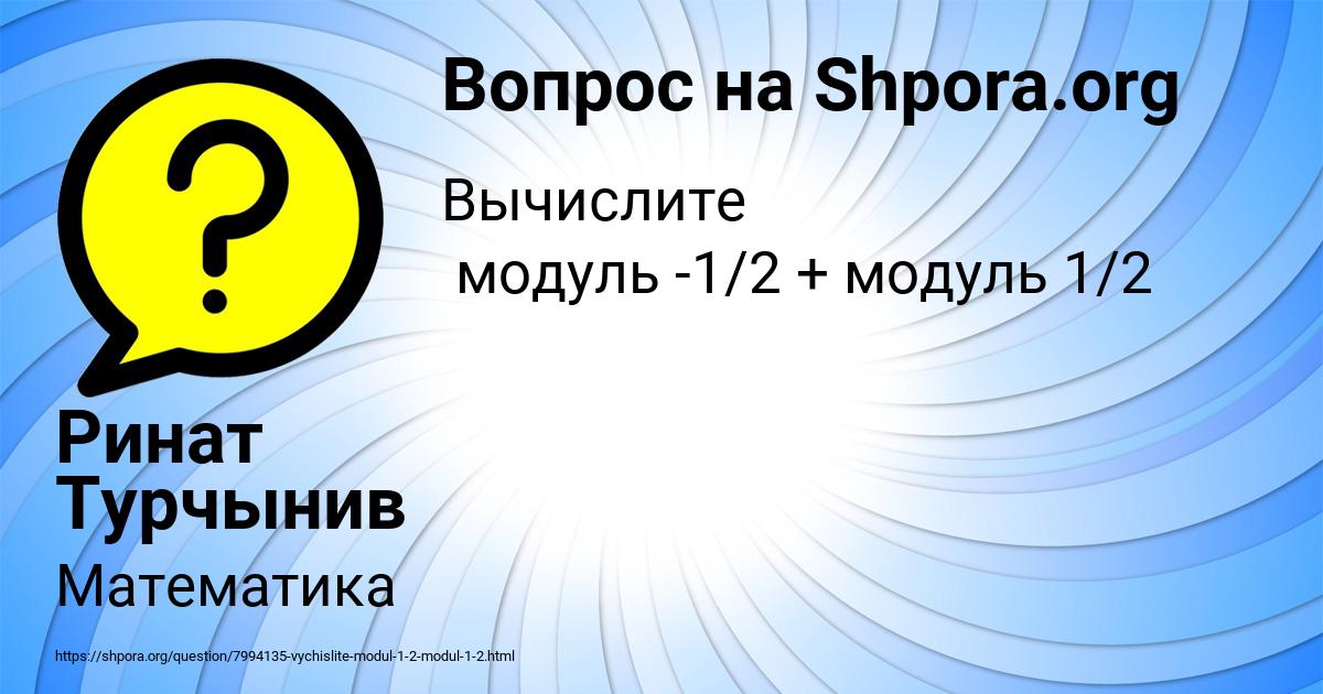 Картинка с текстом вопроса от пользователя Ринат Турчынив