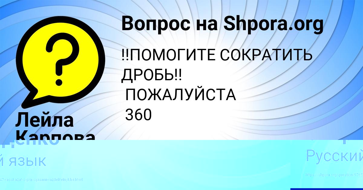 Картинка с текстом вопроса от пользователя Лейла Карпова