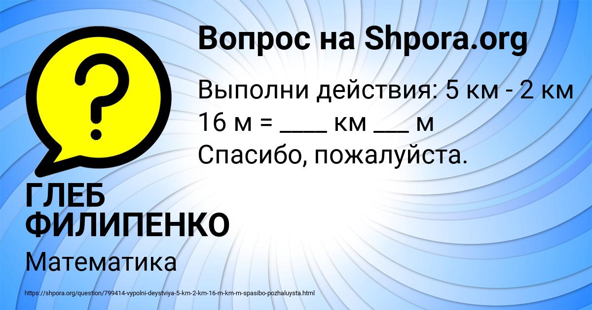 Картинка с текстом вопроса от пользователя ГЛЕБ ФИЛИПЕНКО