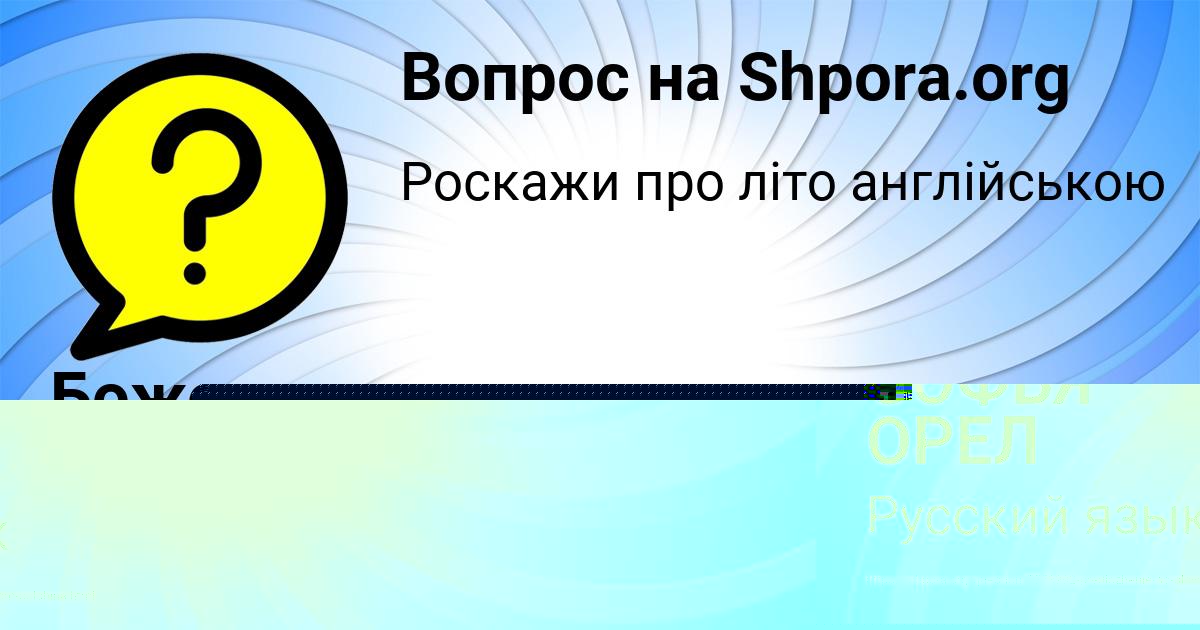 Картинка с текстом вопроса от пользователя Божена Коваль