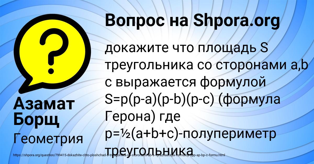 Картинка с текстом вопроса от пользователя Азамат Борщ