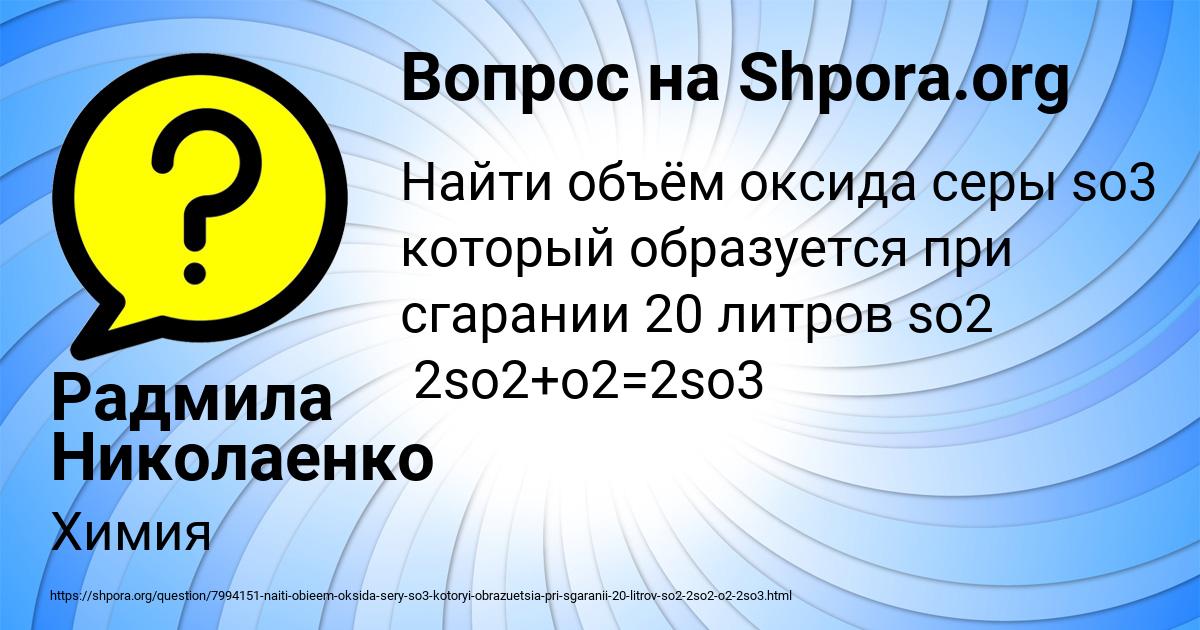 Картинка с текстом вопроса от пользователя Радмила Николаенко