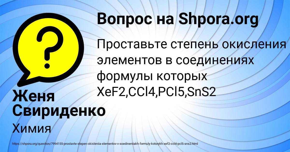 Картинка с текстом вопроса от пользователя Женя Свириденко