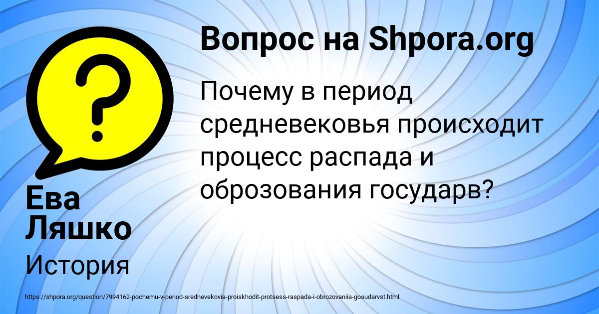 Картинка с текстом вопроса от пользователя Ева Ляшко