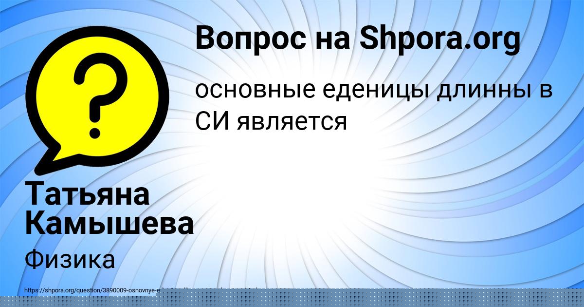 Картинка с текстом вопроса от пользователя Лерка Голубцова