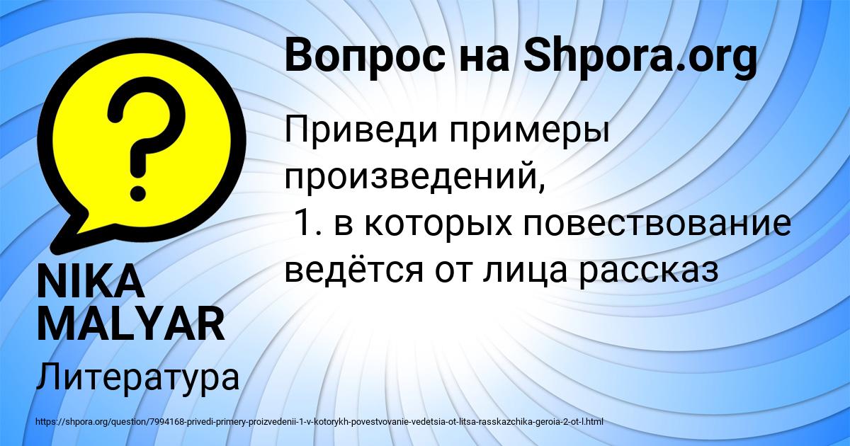 Картинка с текстом вопроса от пользователя NIKA MALYAR