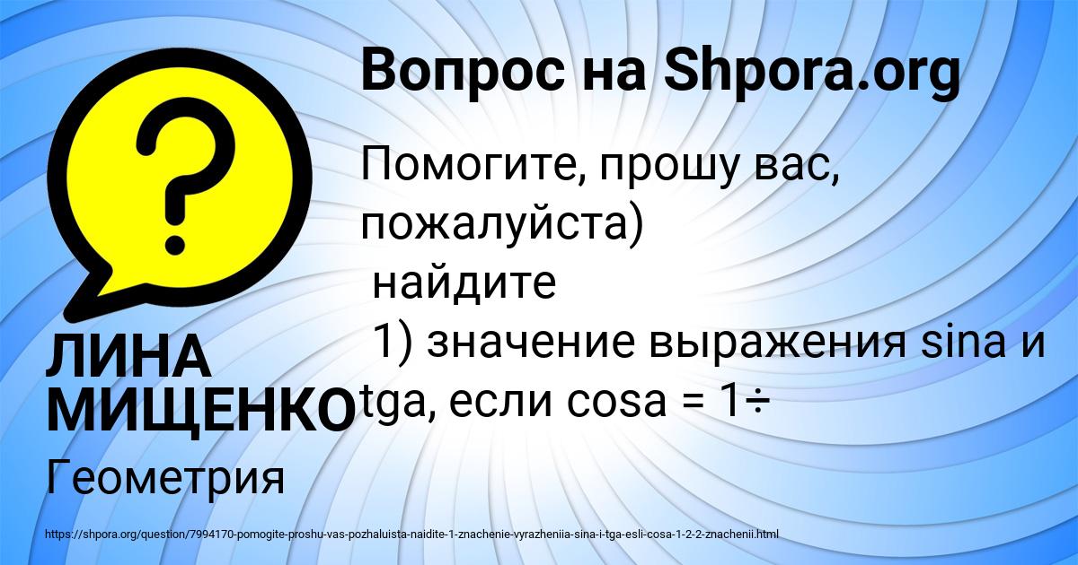 Картинка с текстом вопроса от пользователя ЛИНА МИЩЕНКО