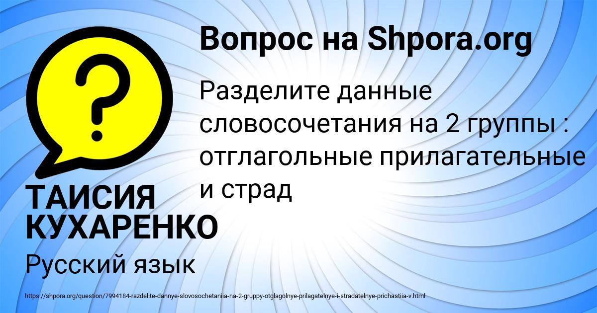 Картинка с текстом вопроса от пользователя ТАИСИЯ КУХАРЕНКО