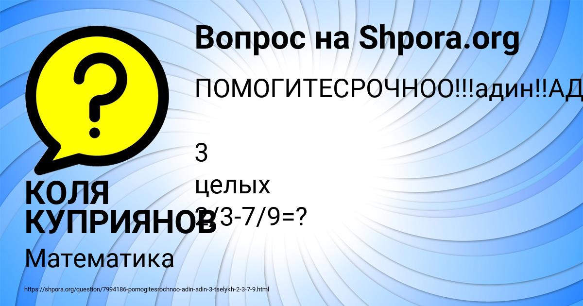 Картинка с текстом вопроса от пользователя КОЛЯ КУПРИЯНОВ