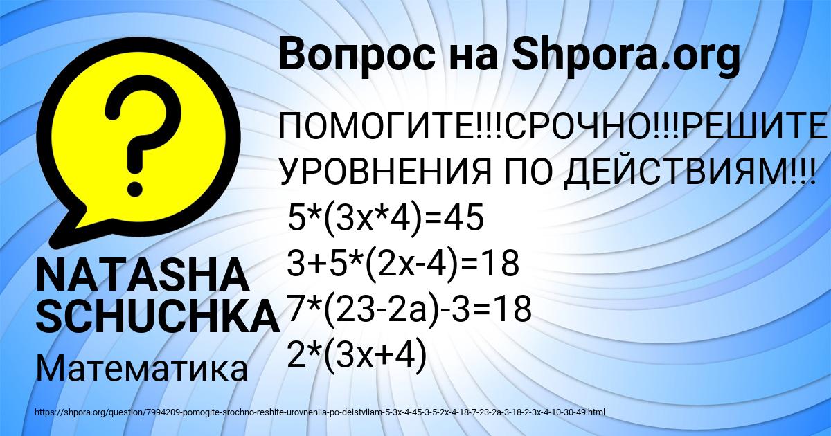 Картинка с текстом вопроса от пользователя NATASHA SCHUCHKA