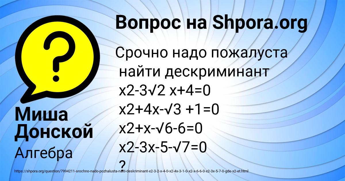 Картинка с текстом вопроса от пользователя Миша Донской