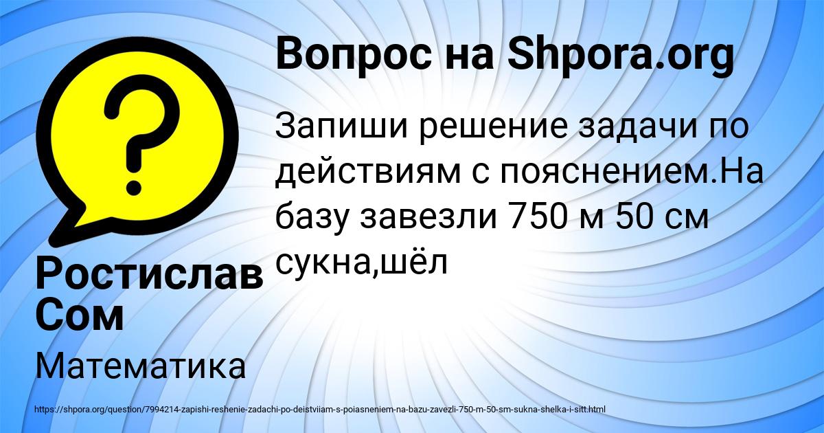 Картинка с текстом вопроса от пользователя Ростислав Сом