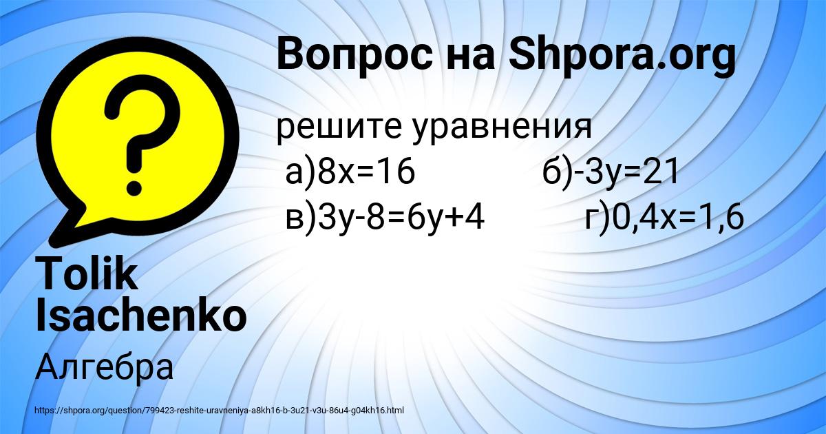Картинка с текстом вопроса от пользователя Tolik Isachenko