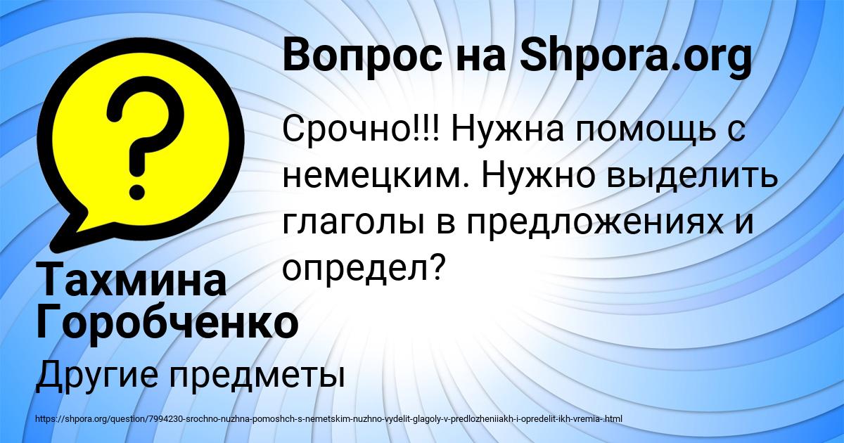 Картинка с текстом вопроса от пользователя Тахмина Горобченко