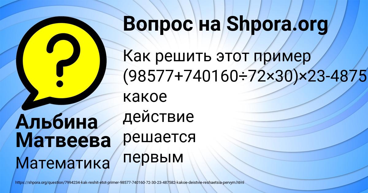 Картинка с текстом вопроса от пользователя Альбина Матвеева