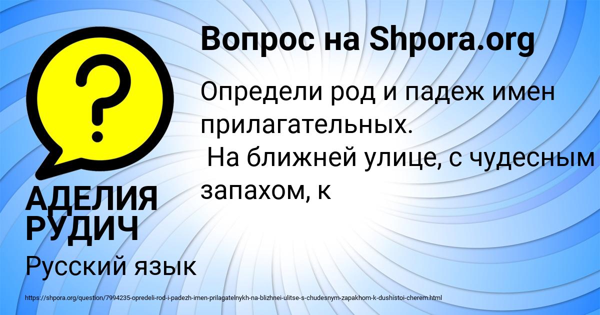 Картинка с текстом вопроса от пользователя АДЕЛИЯ РУДИЧ
