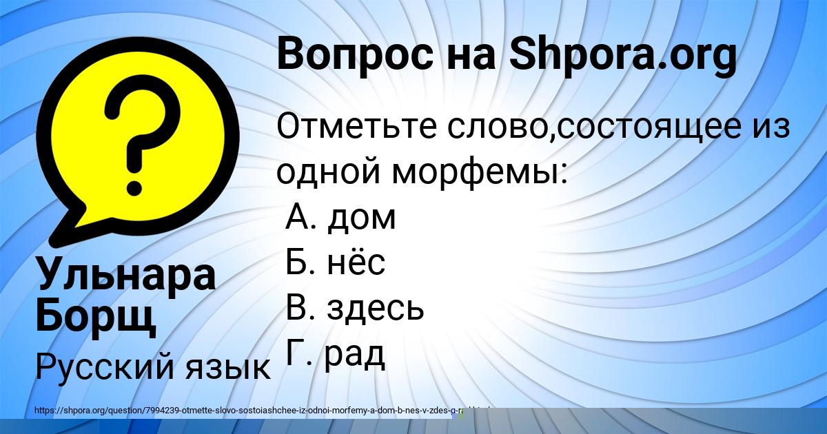 Картинка с текстом вопроса от пользователя Ульнара Борщ