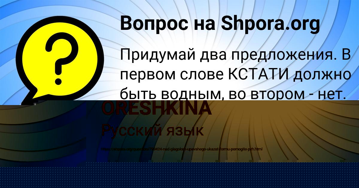 Картинка с текстом вопроса от пользователя ALINKA ORESHKINA