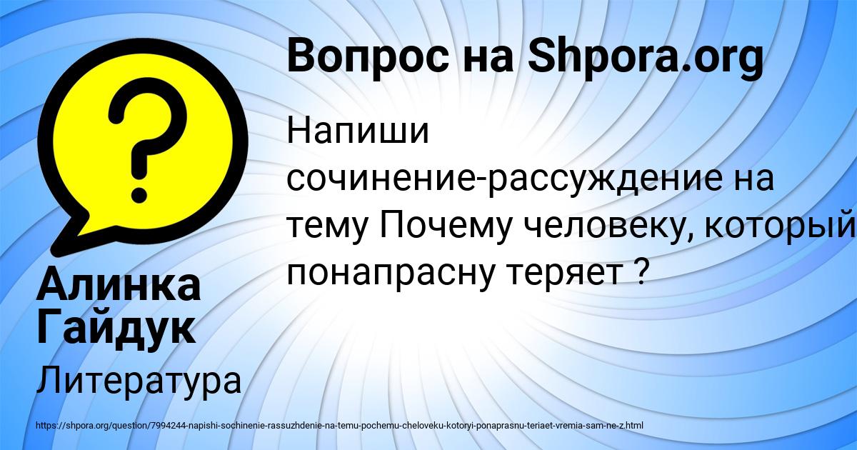 Картинка с текстом вопроса от пользователя Алинка Гайдук