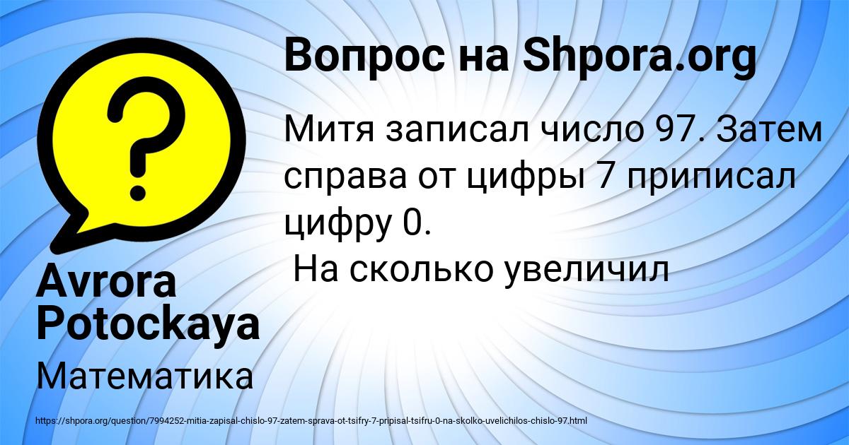 Картинка с текстом вопроса от пользователя Avrora Potockaya