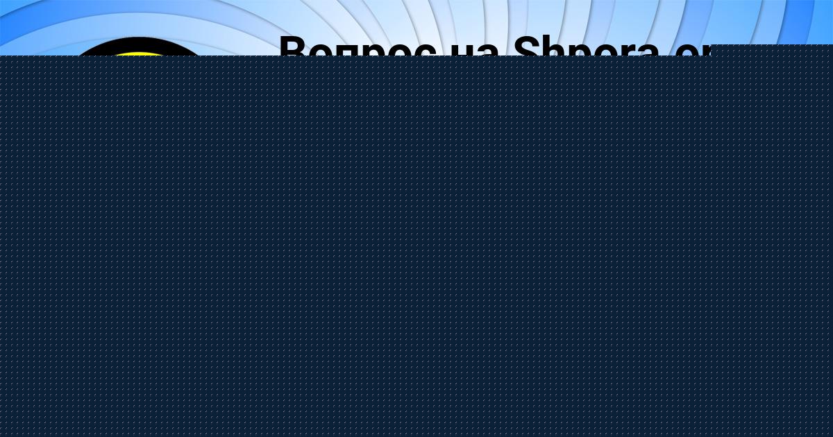 Картинка с текстом вопроса от пользователя Николай Сотников
