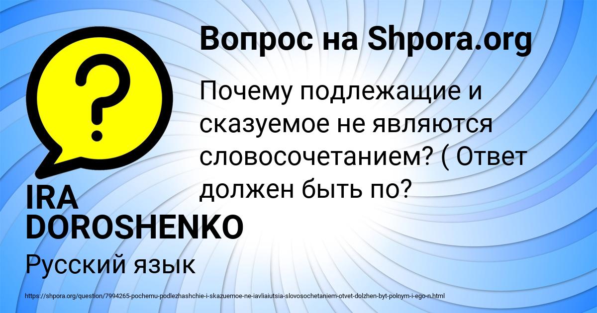 Картинка с текстом вопроса от пользователя IRA DOROSHENKO