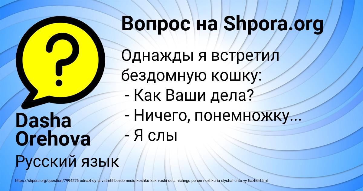 Картинка с текстом вопроса от пользователя Dasha Orehova