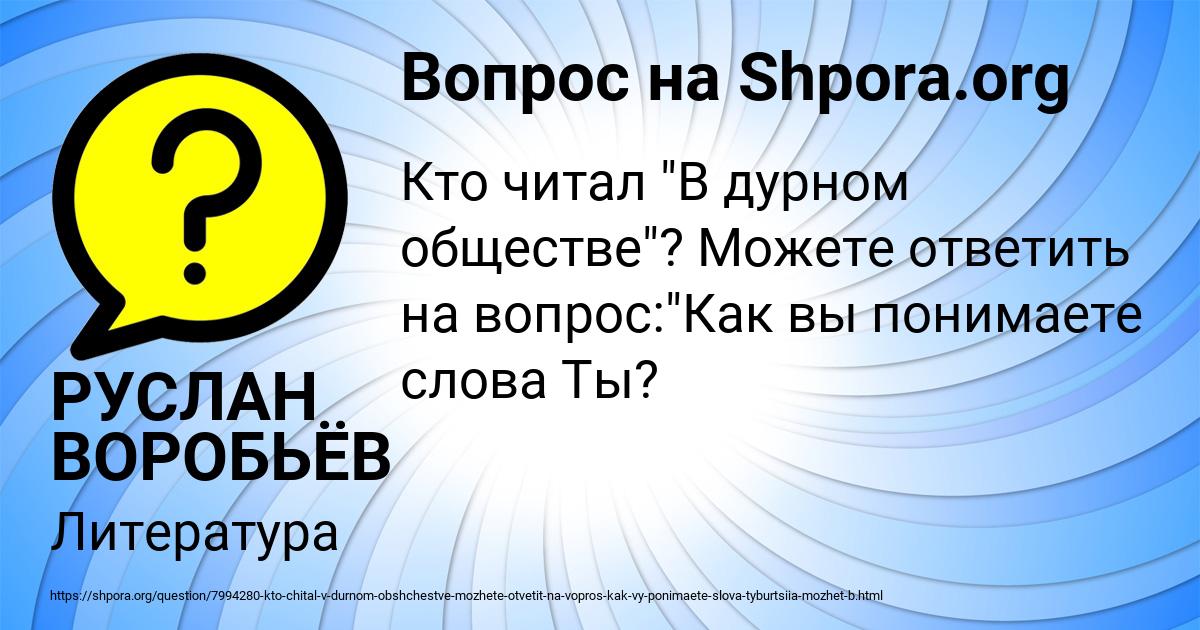 Картинка с текстом вопроса от пользователя РУСЛАН ВОРОБЬЁВ