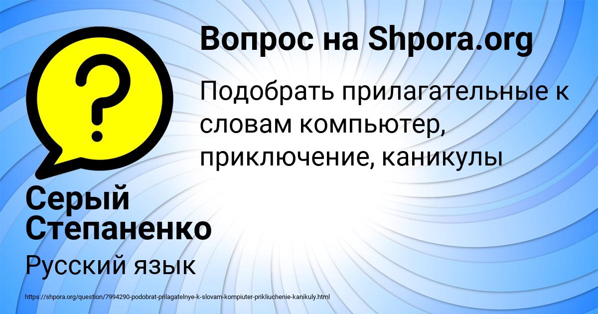 Картинка с текстом вопроса от пользователя Серый Степаненко
