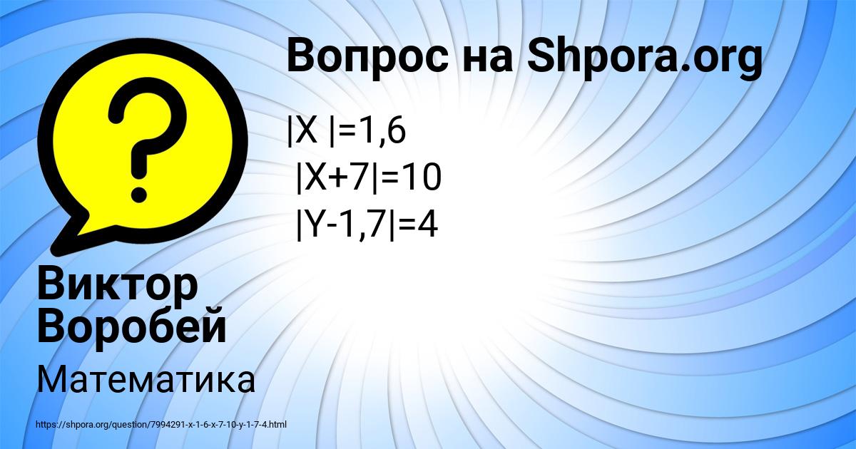 Картинка с текстом вопроса от пользователя Виктор Воробей