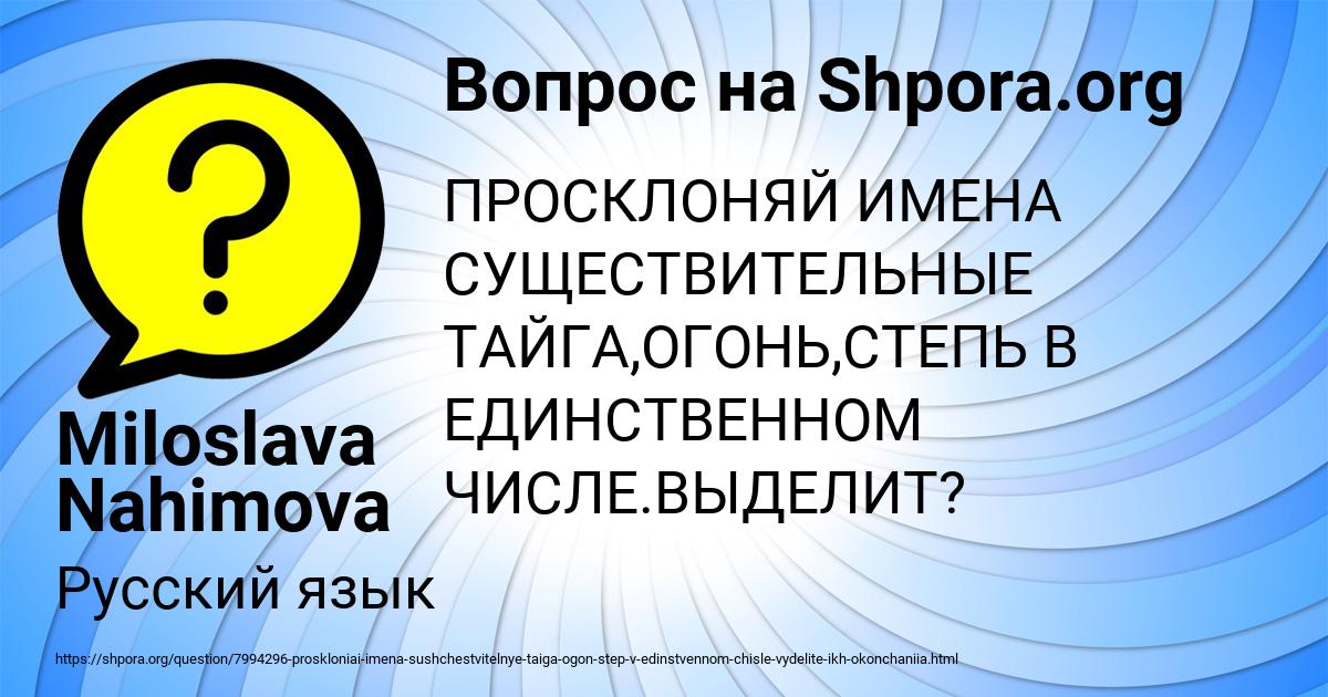 Картинка с текстом вопроса от пользователя Miloslava Nahimova