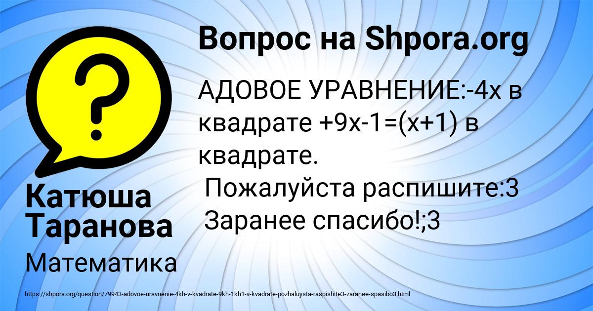 Картинка с текстом вопроса от пользователя Катюша Таранова