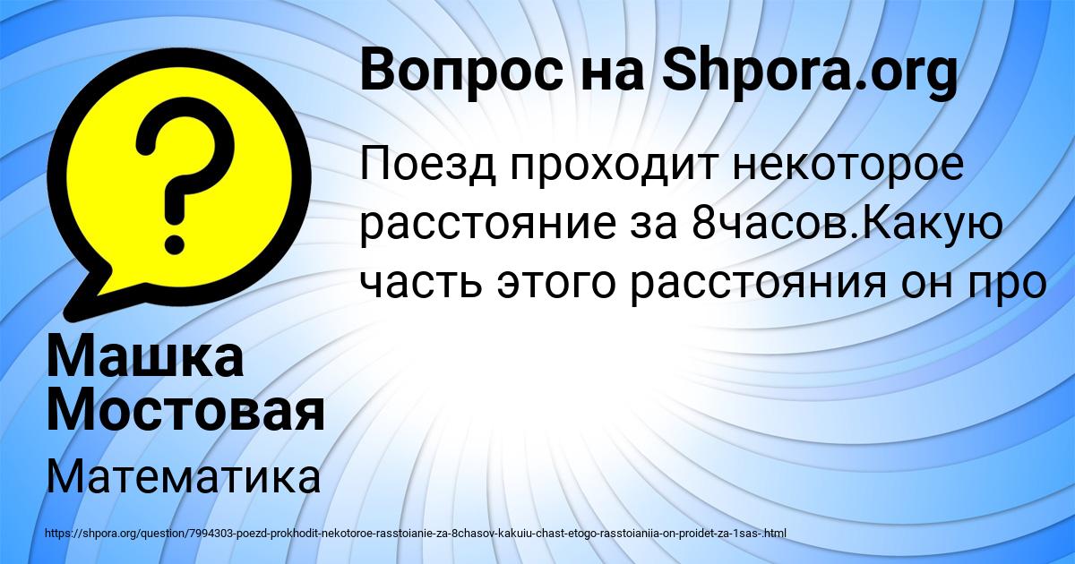 Картинка с текстом вопроса от пользователя Машка Мостовая