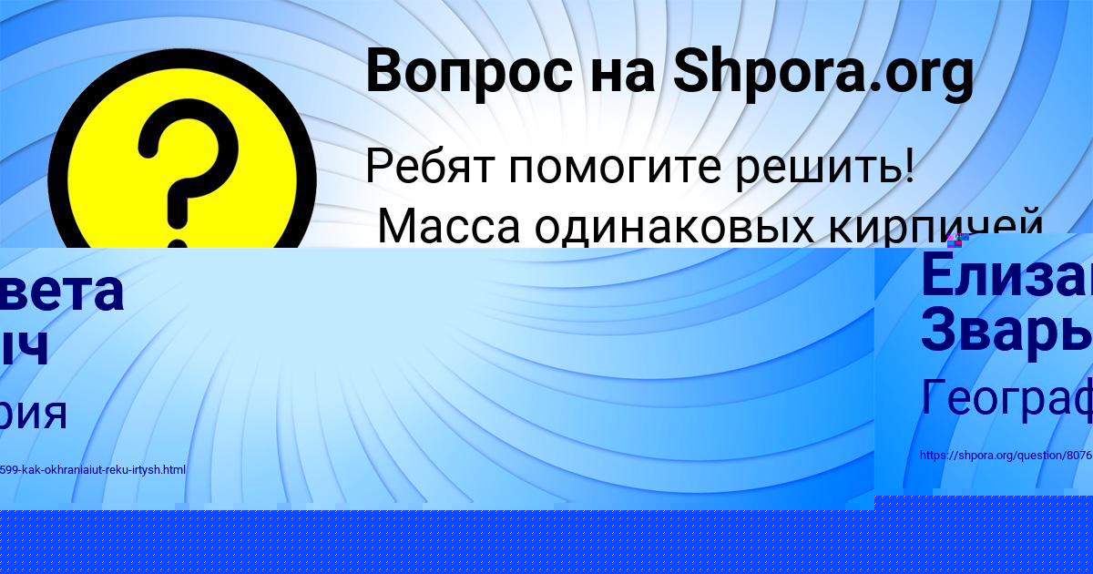Картинка с текстом вопроса от пользователя Arina Schupenko