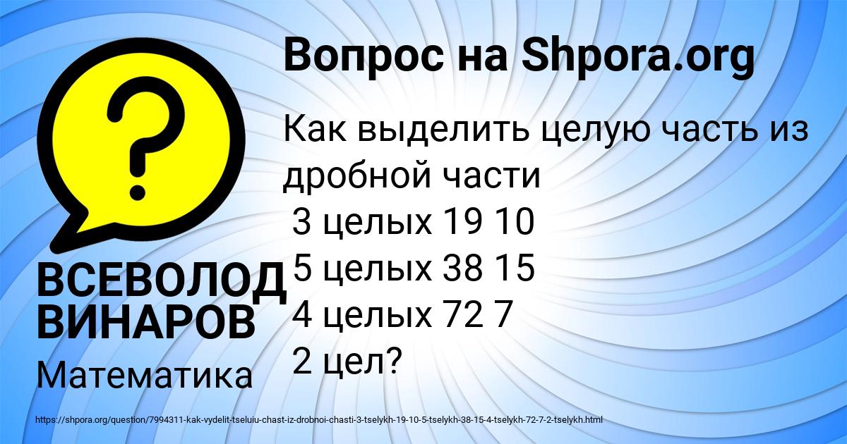 Картинка с текстом вопроса от пользователя ВСЕВОЛОД ВИНАРОВ