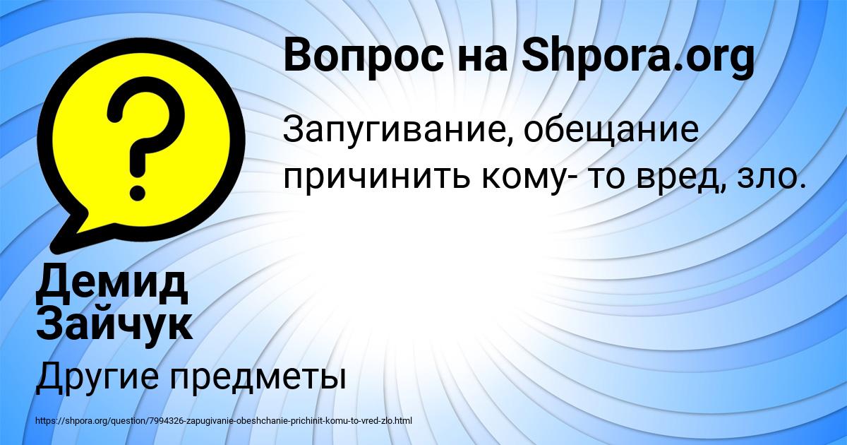 Картинка с текстом вопроса от пользователя Демид Зайчук