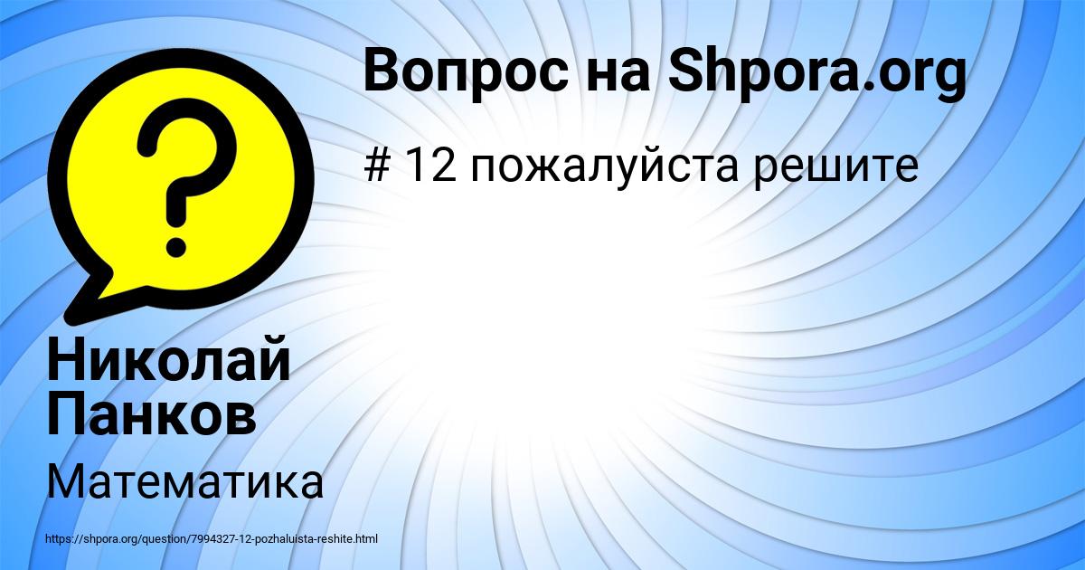Картинка с текстом вопроса от пользователя Николай Панков