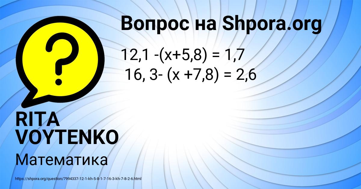 Картинка с текстом вопроса от пользователя RITA VOYTENKO