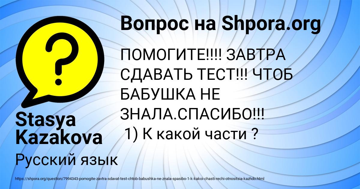 Картинка с текстом вопроса от пользователя Stasya Kazakova