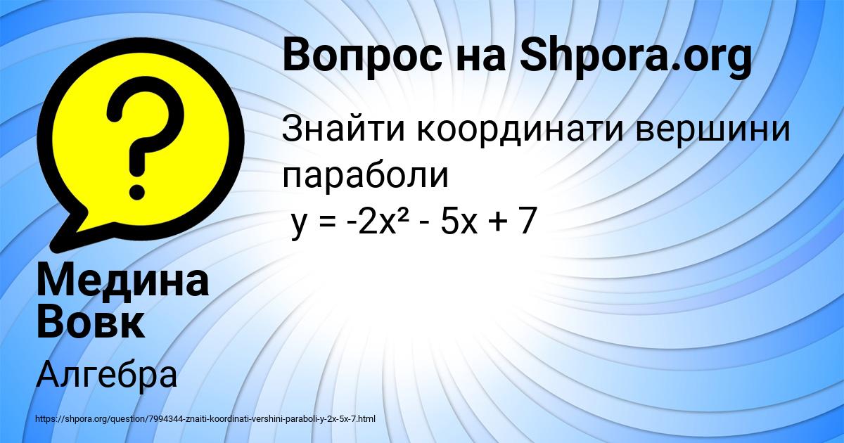 Картинка с текстом вопроса от пользователя Медина Вовк