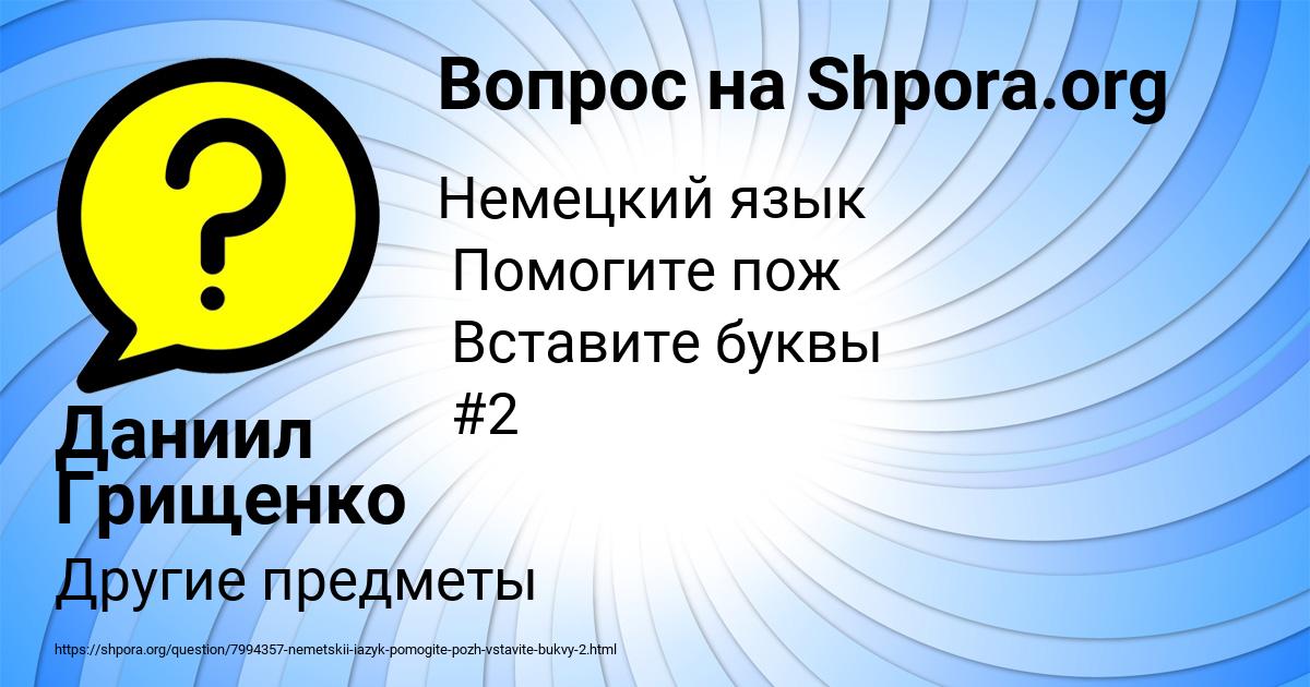 Картинка с текстом вопроса от пользователя Даниил Грищенко