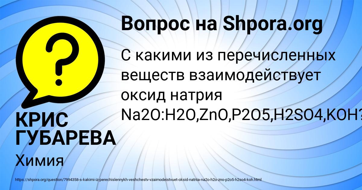 Картинка с текстом вопроса от пользователя КРИС ГУБАРЕВА