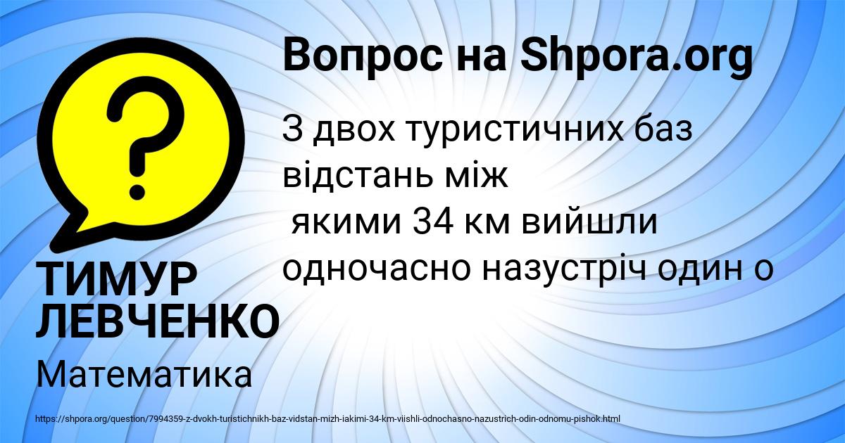 Картинка с текстом вопроса от пользователя ТИМУР ЛЕВЧЕНКО