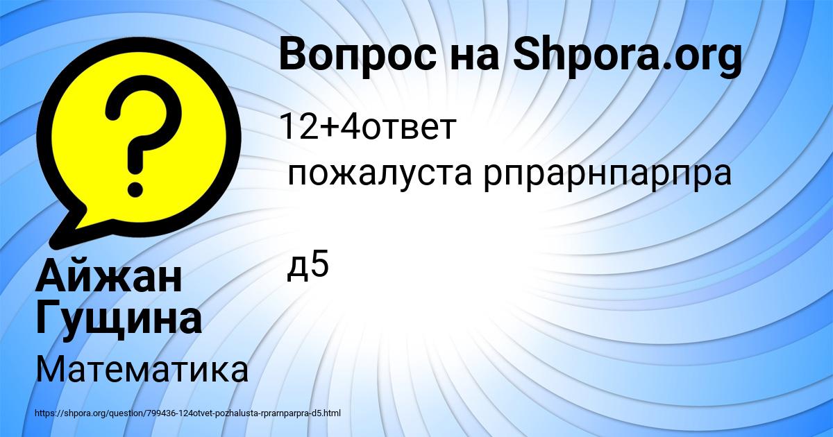 Картинка с текстом вопроса от пользователя Айжан Гущина