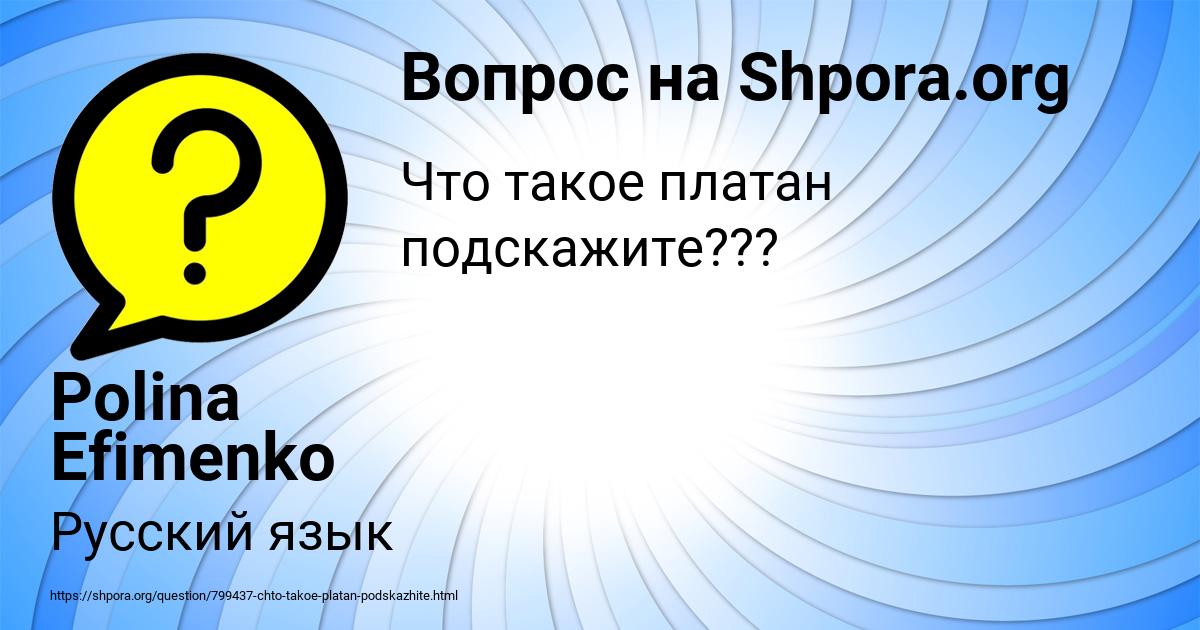 Картинка с текстом вопроса от пользователя Polina Efimenko