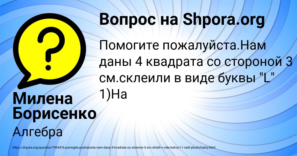 Картинка с текстом вопроса от пользователя Милена Борисенко
